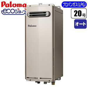 パロマ SLIM スリムタイプ・PS扉内前方排気・オート給湯器 20号 エコジョーズ(プロパン(LPG)用) FH-SE2024SATL-LPG スリム PS扉内前方排気 オート エコジョーズ プロパン(LPG) 給湯器 排気 エコ 便利 省