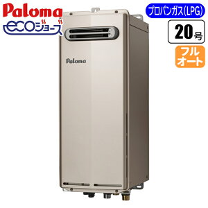 パロマ SLIM スリムタイプ・PS扉内上方排気延長・フルオート給湯器 20号 エコジョーズ(プロパン(LPG)用) FH-SE2014FAUL-LPG スリム PS扉内 上方排気 フルオート 給湯器 エコジョーズ プロパン LPG 給水