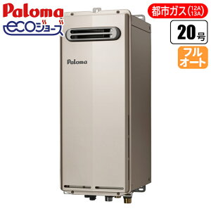 パロマ SLIM スリムタイプ・PS扉内上方排気延長・フルオート給湯器 20号 エコジョーズ(都市ガス(12A/13A)用) FH-SE2014FAUL-13A スリムタイプ PS扉内上方排気延長 フルオート 給湯器 エコジョーズ 都市