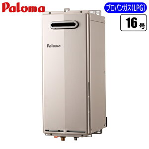 パロマ スリムタイプ・PS扉内前方排気・給湯専用給湯器 16号(プロパン(LPG)用) PH-S1615ATL-LPG スリム PS扉内前方排気 給湯専用 16号 プロパン(LPG)