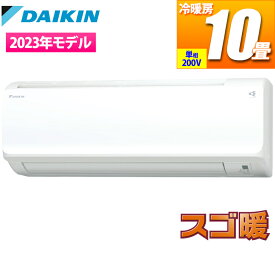 ダイキン エアコン (主に10畳/単相200V/ホワイト) 寒冷地仕様 スゴ暖 KXシリーズ【日付指定商品】 S283ATKP-W