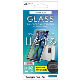 エアージェイ Pixel 7a ブルーライトカットガラス+カメラ保護ガラス(ノーマル) VGPL-P7A2B