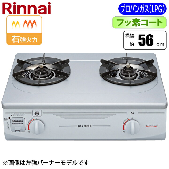 楽天市場】フッ素コート 2口コンロ 56cm (グリル無し/右強火力 