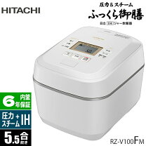 楽天市場】日立 ih 炊飯器 圧力スチームの通販