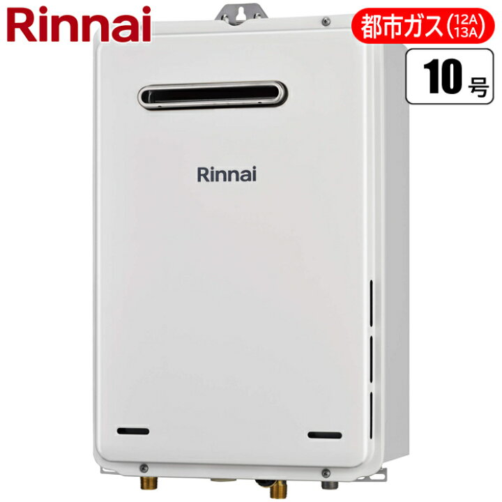 楽天市場】10号ガス給湯器 給湯専用屋外壁掛型・PS設置型((都市ガス12A 