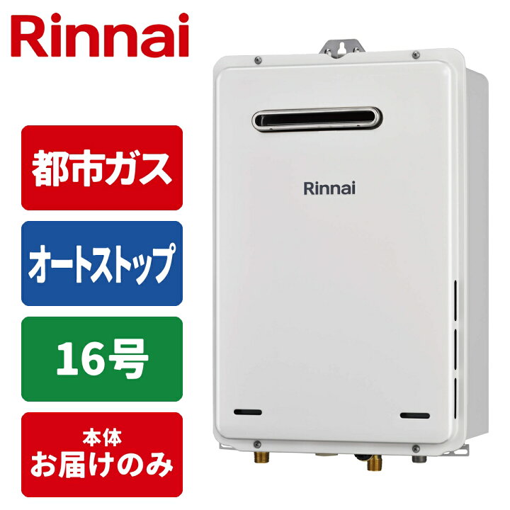 楽天市場】16号ガス給湯器 給湯専用屋外壁掛型・PS設置型(都市ガス12A 