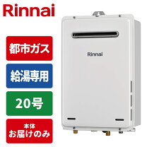 楽天市場】リンナイ ガス給湯器 20号 追い焚き付の通販
