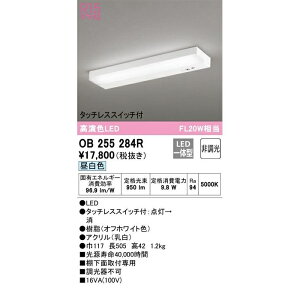 ODELIC �L�b�`�����C�g OB255284R�y�[���ڈ��F1�T�ԁz �L�b�`�� ���C�g ���͂����� ���[�J�[