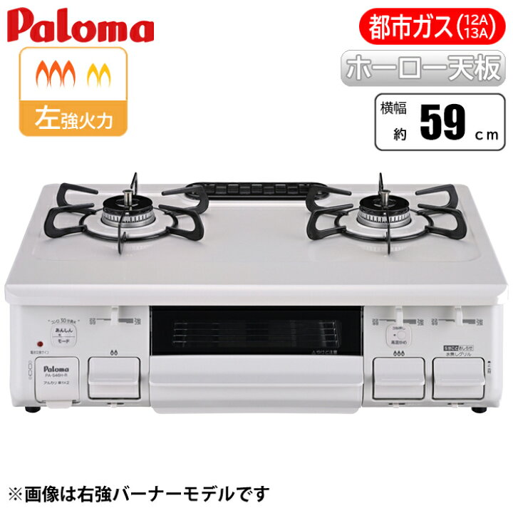 楽天市場】テーブルコンロ ナチュラルホワイト/都市ガス(12A/13A)用 