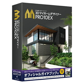 メガソフト 3DマイホームデザイナーPRO10EX オフィシャルガイドブック付 38301000
