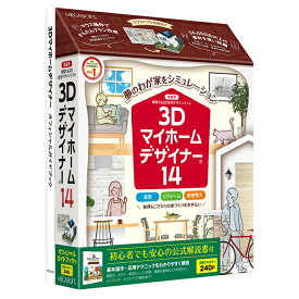 メガソフト 3Dマイホームデザイナー14オフィシャルガイドブック付 39101000【納期目安：2週間】