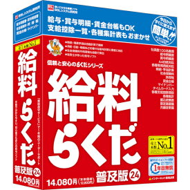 ビーエスエル 給料らくだ24普及版 4996650319011