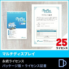 プラスソフト PenPlus for Business Ver.5.1 マルチディスプレイ版 25ライセンス PNPBSM500-25L【納期目安：1週間】