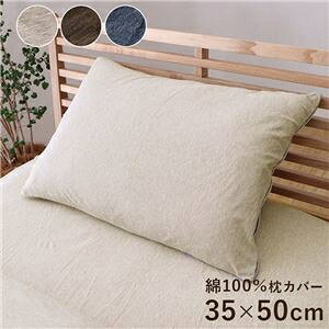 枕カバー 寝具 約35×50cm ブラウン 洗える 綿100% 通気性 吸水性 ファスナー 天竺ニット オールシーズン 生活雑貨【代引不可】 ds-2557618 生活雑貨 35×50cm 伸縮性 静電気防止 清潔洗浄 肌触り良