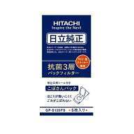 PKV-型用 抗菌3層パックフィルター(6枚入り) 日立 GP-S120FS PKV型掃除機 抗菌フィルター こぼさないパッ…