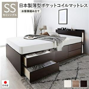 〔お客様組み立て〕 チェストベッド 通常床板タイプ 通常丈 セミシングル ブラウン 日本製薄型ポケットコイルマットレス付 照明付【代引不可】 ds-2556427 組立不要 照明付き 収納スペース 日