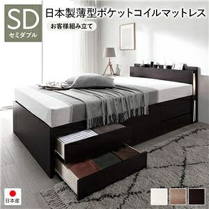 〔お客様組み立て〕 チェストベッド すのこ床板タイプ 通常丈 セミダブル ブラウン 日本製 照明付 国産薄型ポケットコイルマットレス付【代引不可】 ds-2557062 照明付き すのこ床板 組立簡単