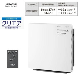 【あす楽】日立 【加湿機能付き】「クエリア」個室や寝室にもピッタリ!花粉やニオイも取れるコンパクトモデル空気清浄機(ホワイト) EP-ZN30A-W