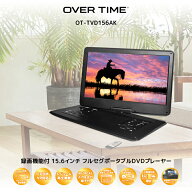 ポータブルDVDプレイヤー 15.6インチ フルセグ受信 録画機能付