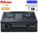 エブリシェフシリーズ ブラック/右強火力/プロパン(LPG)用 据置型 2口 右強火 両面グリル ラ・クックグラン対応 パロマ PA-380WA-R-LPG ブラック 右強火力 プロパン(LPG)用 おしゃれ 調理が楽しく 煮もの機能 炊飯機能