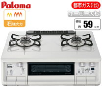 楽天市場】パロマ ガスコンロ pa-370wha-rの通販