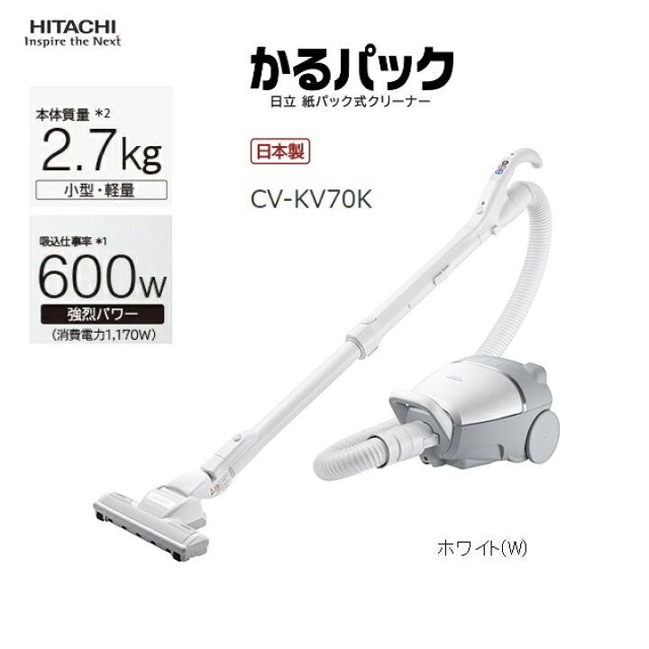 楽天市場】【当日出荷】日立 紙パック式クリーナー【日本製】【600W 