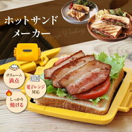 レンジクッキング ホットサンド (オレンジ) サクセスアジア SA034 オレンジ 食パン 両面プレート 便利 簡…