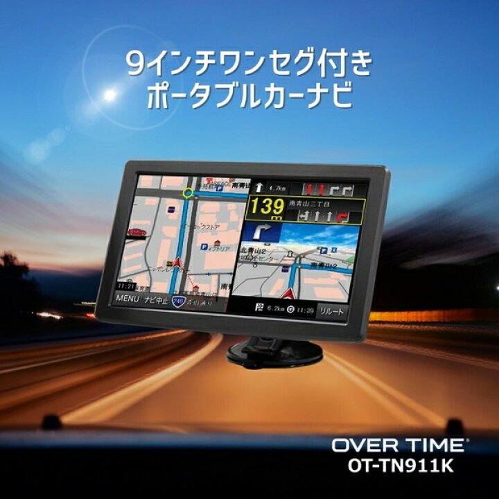 楽天市場】【当日出荷】OVERTIME カーナビ トラックモード搭載 9インチ 