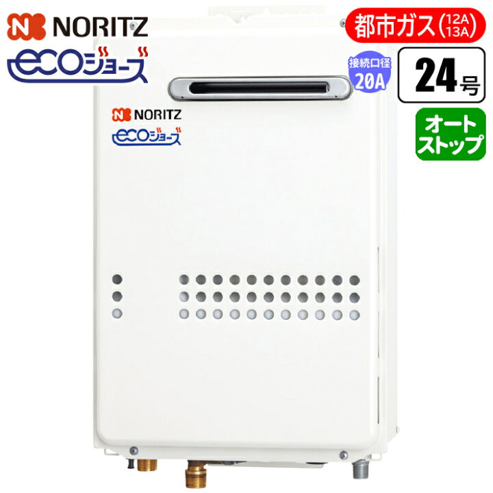 楽天市場】給湯専用給湯器 エコジョーズ壁掛け 24号/配管20A/都市ガス 