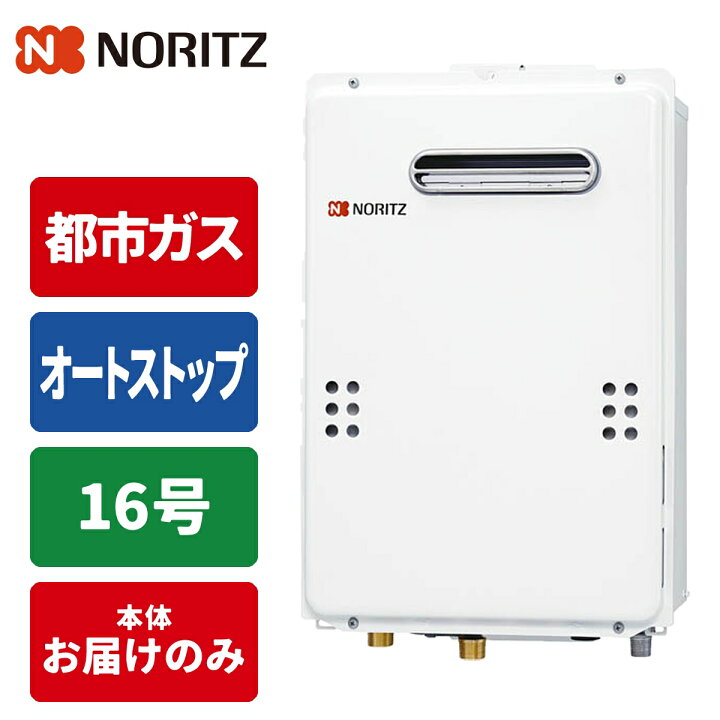 楽天市場】給湯専用給湯器 従来型壁掛け 16号/配管20A/都市ガス(12A 