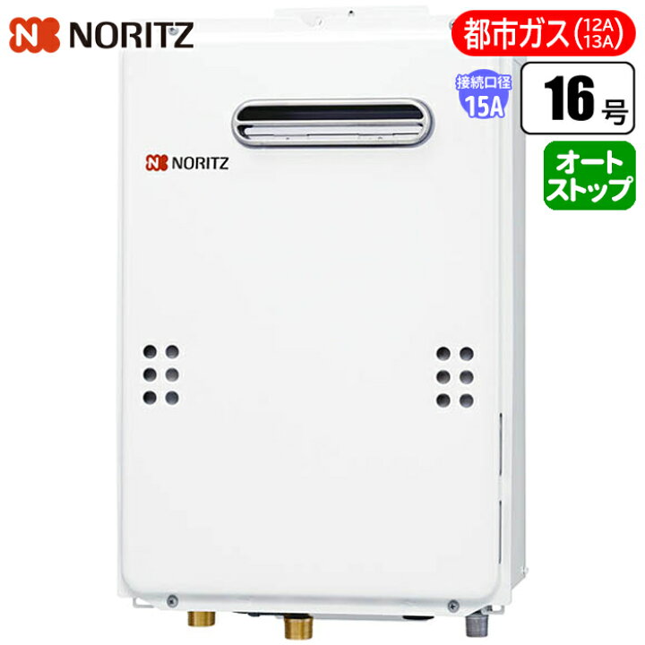 楽天市場】給湯専用給湯器 従来型壁掛け 16号/配管15A/都市ガス(12A 