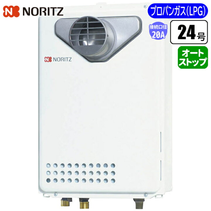 楽天市場】ノーリツ(NORITZ) 給湯専用給湯器 従来型排気バリエーション  