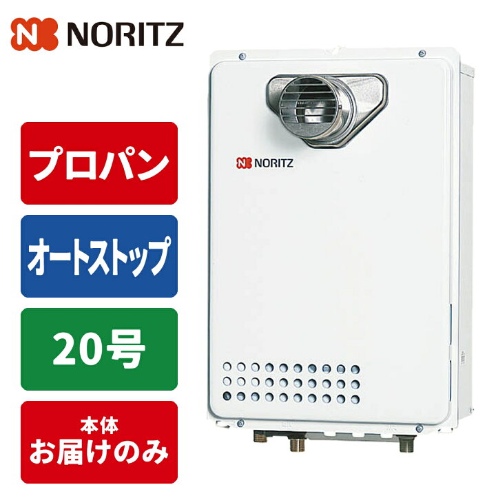 楽天市場】給湯専用給湯器 従来型排気バリエーション 20号/配管20A 