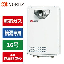 楽天市場】ノーリツガス給湯器gq1639we－1の通販