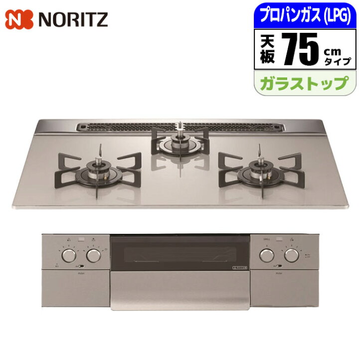 楽天市場】ノーリツ(NORITZ) ビルトインコンロ Nest W750 (プロパン用 