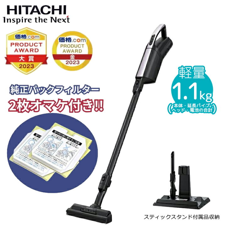 楽天市場】【当日出荷】日立 スティッククリーナー紙パック式 【日本製 