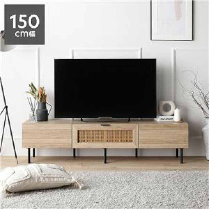 楽天市場】【当日出荷】テレビボード 幅150cm ナチュラル ラタン調扉 