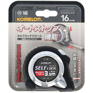 セルフロッククローム16mm幅3.5m コメロン 8803005367282 セルフロッククローム 16mm幅 クロームケース オートストップ 安全設計 ラバーグリップ ナイロンコートテープ