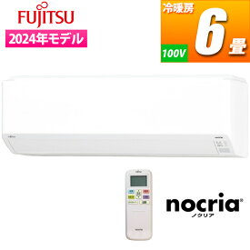【当日出荷】富士通ゼネラル エアコン 6畳用 ノクリア Cシリーズ (ホワイト) 室内機横幅728mmのコンパクトモデル AS-C224R-W 6畳 コンパクト 除菌 抗菌 スマートフォン連携 省エネ 暖房機能 みまもり機能 スマートスピーカー対応