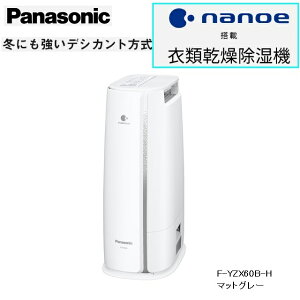 �ߗފ��������@ nanoe���� �f�V�J���g���� �y�ʃx�[�V�b�N���f�� �}�b�g�O���[ �p�i�\�j�b�N F-YZX60B-H nanoe ���� �ߗ� �y�� ���� �����^�� �n���h�� nanoe�Z�p �ߗފ��� �����@ �f�V�J���g �|�[�^