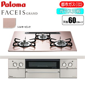 p} rgCR FACEIS GRAND(tFCVX Oh) 60cm (VL[sN/ssKXp) PD-893WS-U60GP-13A X[NJbgO Wt[h@\ I[gj[ q[gJbggbv 