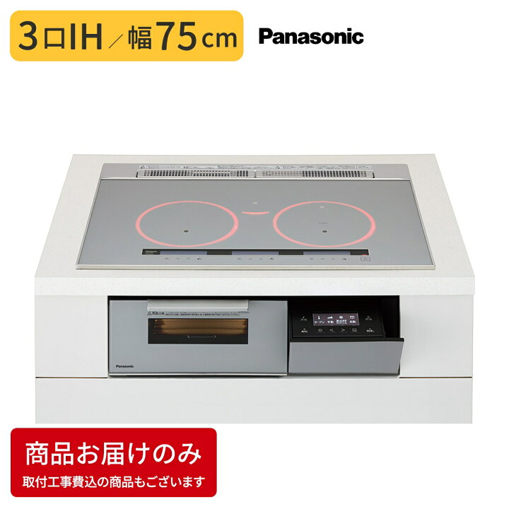 楽天市場】ビルトインIHコンロ 3口(右オールメタル) 75cm シルバー 