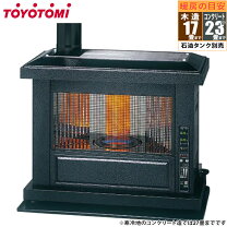 楽天市場】トヨトミ 石油ストーブ 煙突式の通販