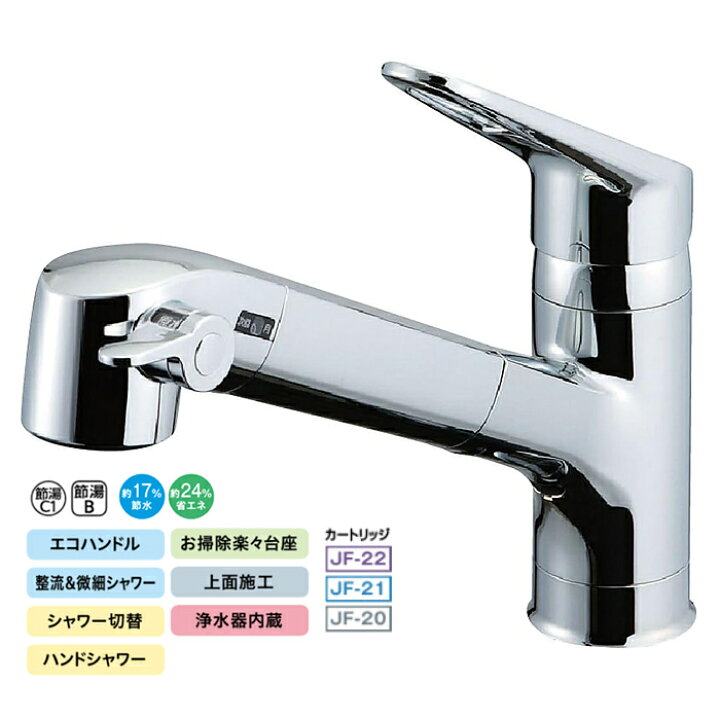 楽天市場】リクシル ハンドシャワー付キッチン用浄水器内蔵型シングル 