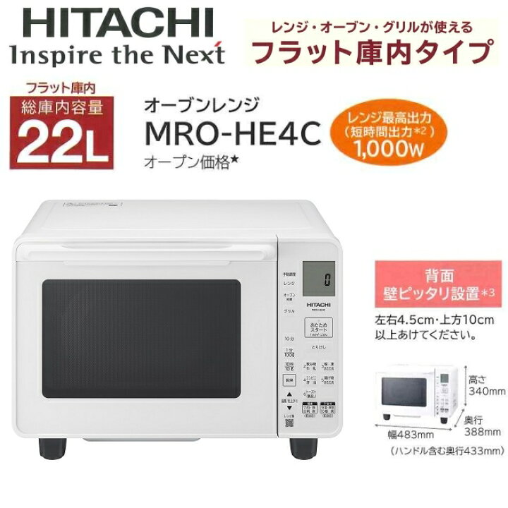 楽天市場】オーブンレンジ フラット庫内22L/1段 簡単オート操作 