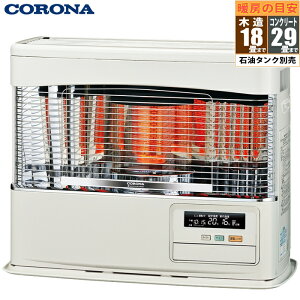 236☆ コロナ FF式石油ストーブ 床暖房 2015年製 床暖ストーブ 動作 