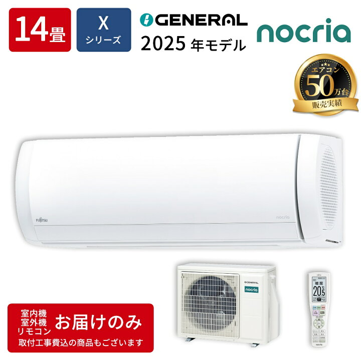 楽天市場】エアコン 14畳用 ノクリア Xシリーズ (ホワイト/200V 