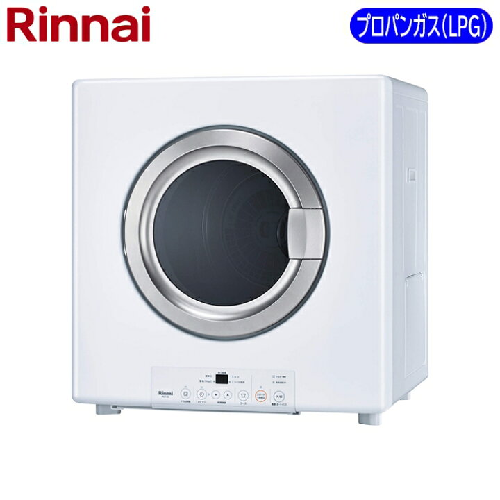楽天市場】ガス衣類乾燥機 乾燥容量8Kg プロパン(LPG)用【法人限定 