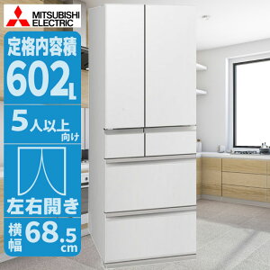 冷蔵庫 602L 解凍不要ですぐに使える切れちゃう瞬冷凍A.I. 三菱電機 MR-MZ60M 切れちゃう瞬冷凍A.I. ひろびろ氷点下ストッカーD A.I. できちゃうV冷凍 三菱冷凍技術 AI学習 自動瞬冷凍 無解凍調理