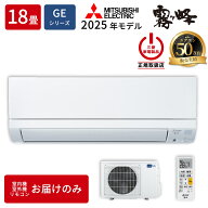 エアコン 18畳用 霧ヶ峰 GEシリーズ (ピュアホワイト/200V) 三菱電機 MSZ-GE5625S-W 18畳 ピュアホワイト…